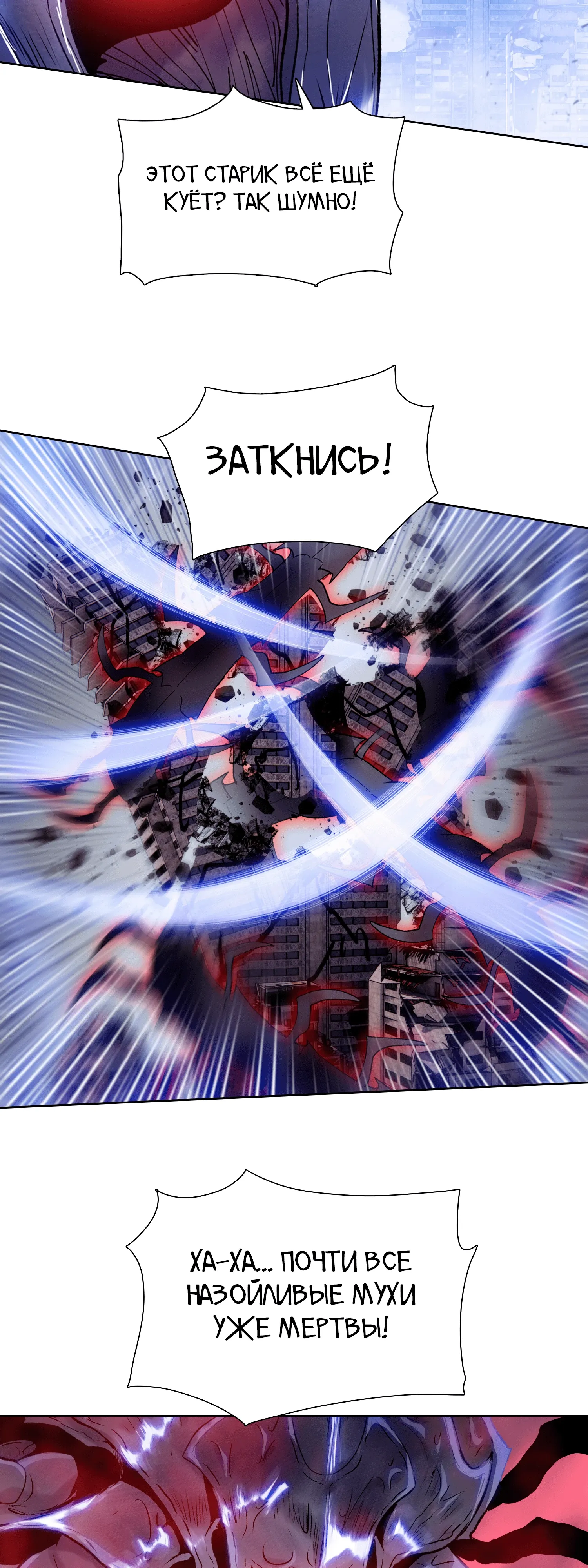 Манга Реинкарнация в начало апокалипсиса - Глава 76 Страница 27