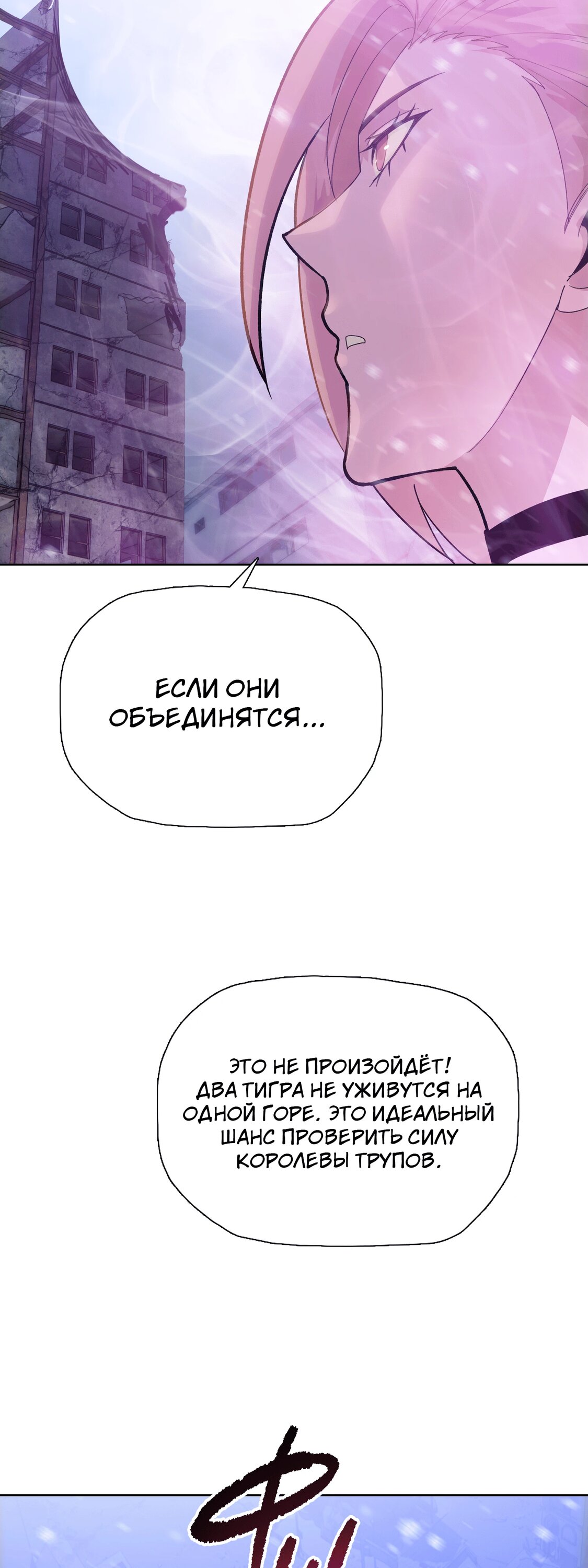 Манга Реинкарнация в начало апокалипсиса - Глава 85 Страница 27