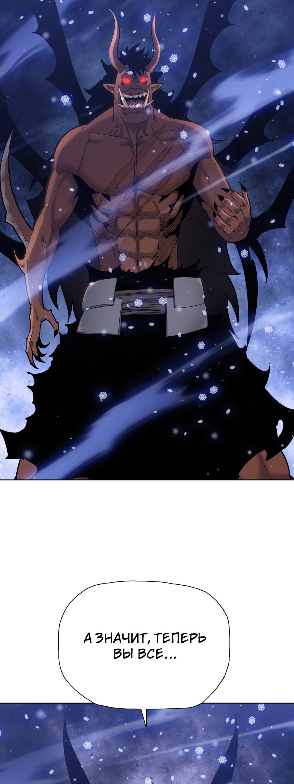 Манга Реинкарнация в начало апокалипсиса - Глава 85 Страница 10