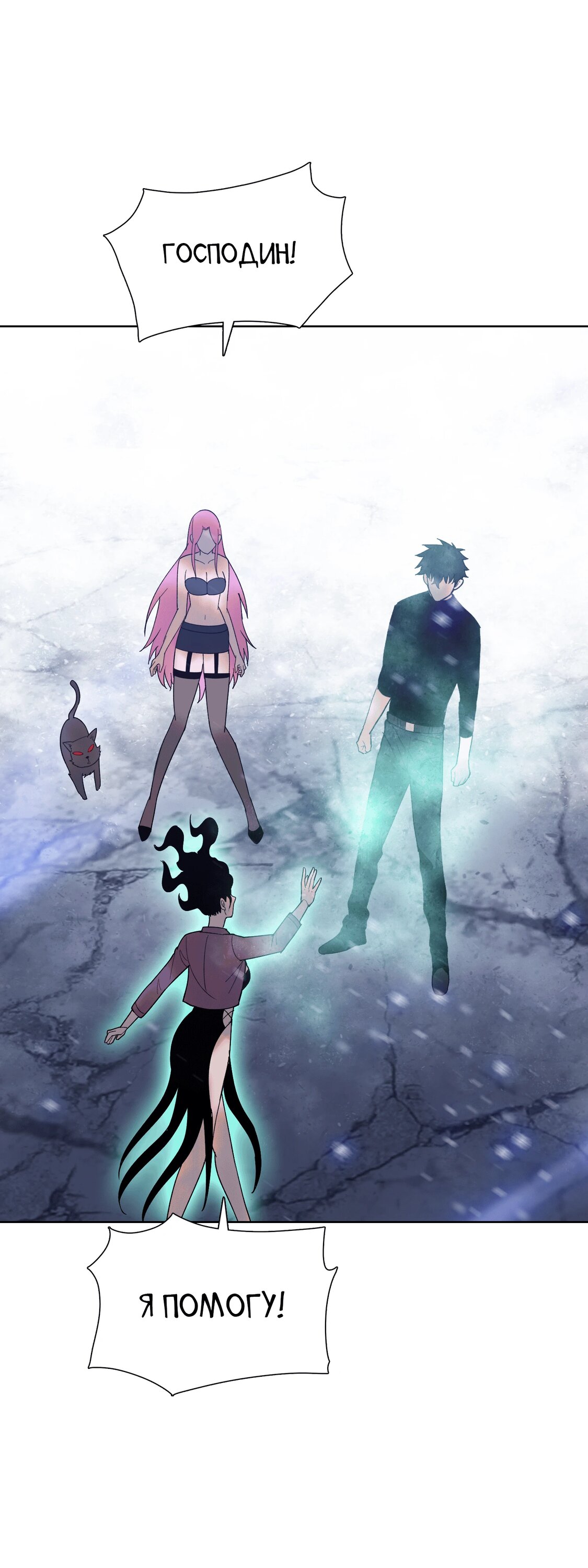 Манга Реинкарнация в начало апокалипсиса - Глава 85 Страница 25