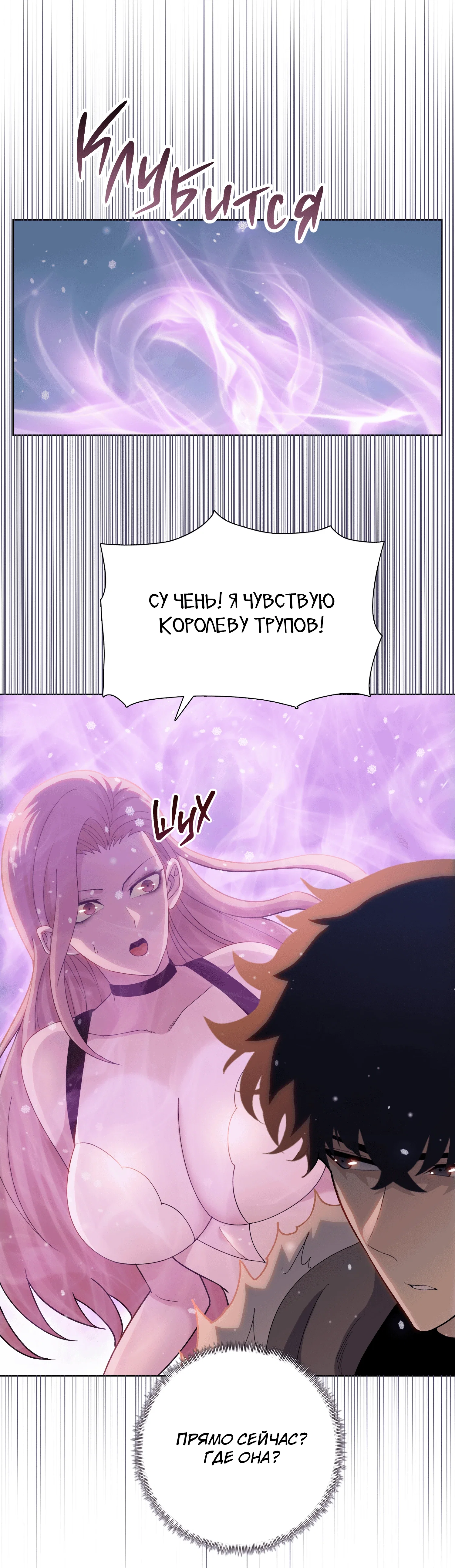 Манга Реинкарнация в начало апокалипсиса - Глава 85 Страница 8