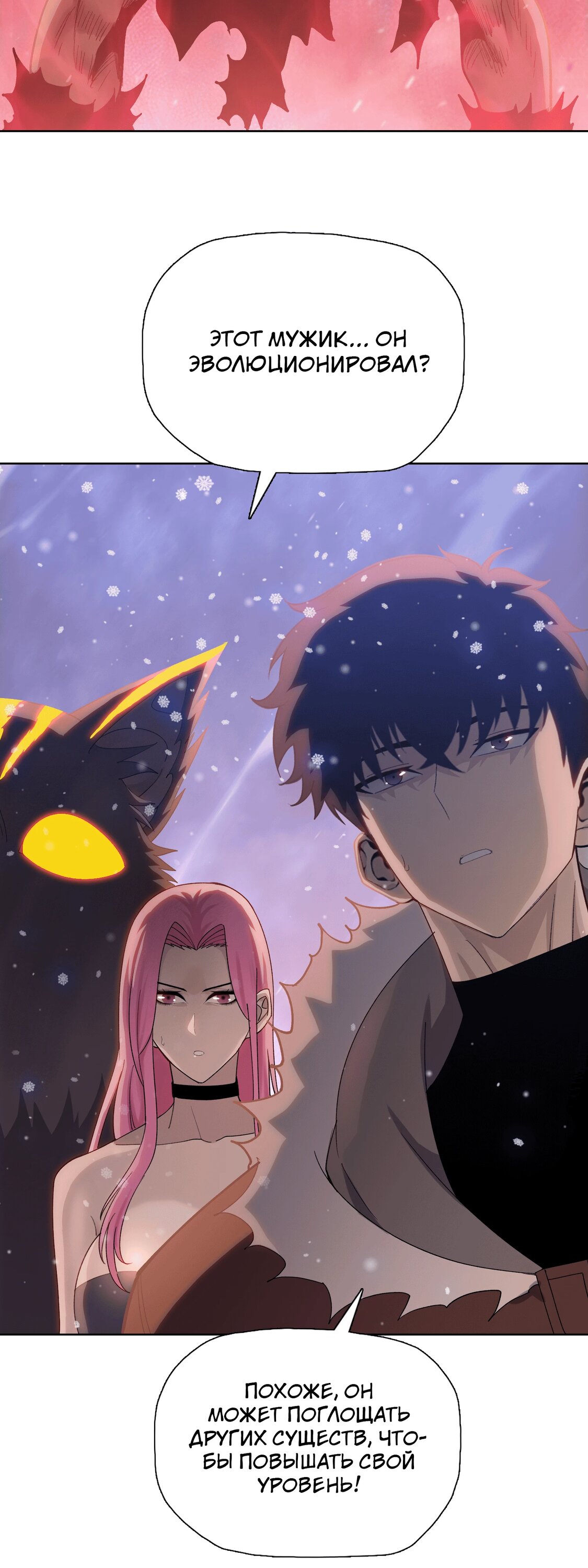 Манга Реинкарнация в начало апокалипсиса - Глава 85 Страница 6