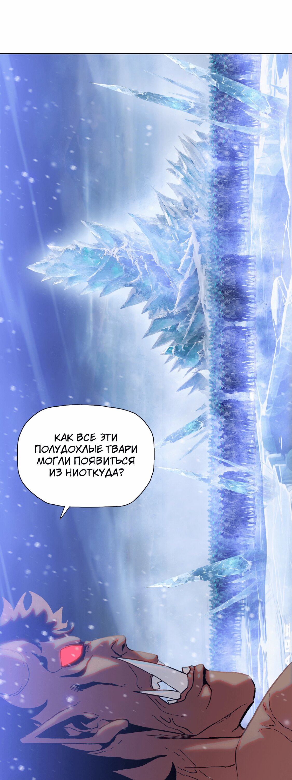 Манга Реинкарнация в начало апокалипсиса - Глава 85 Страница 38