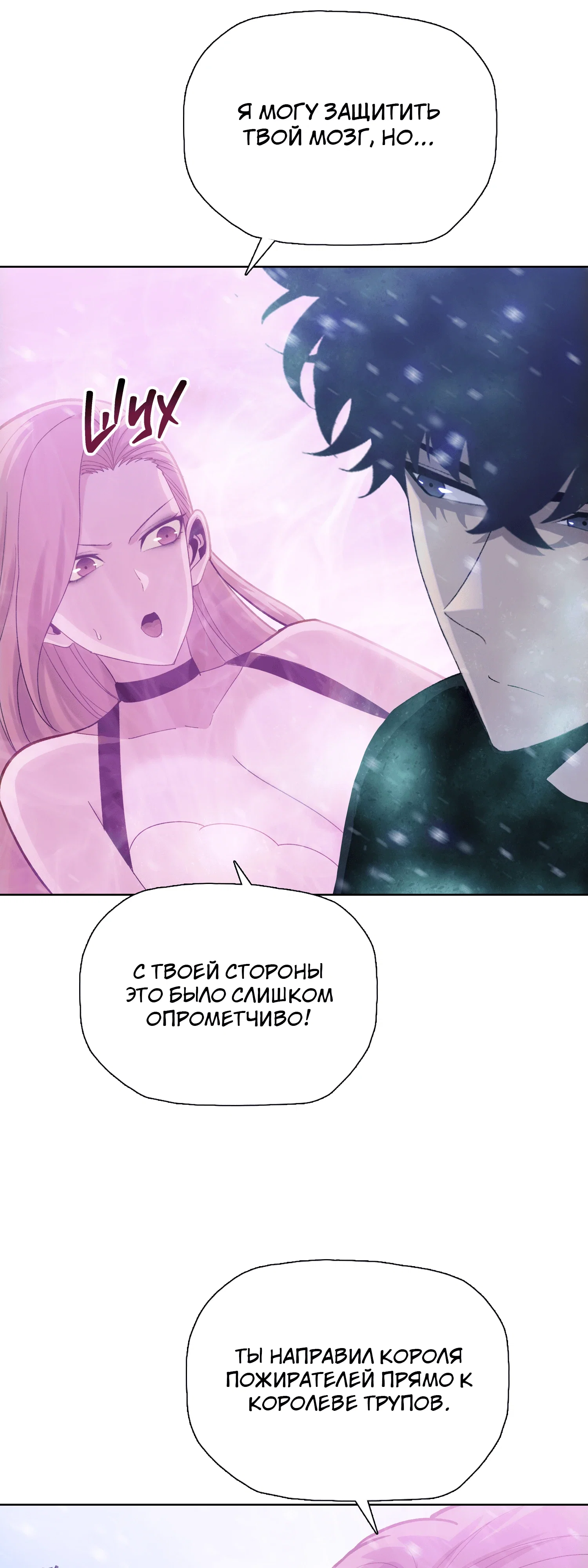 Манга Реинкарнация в начало апокалипсиса - Глава 85 Страница 26