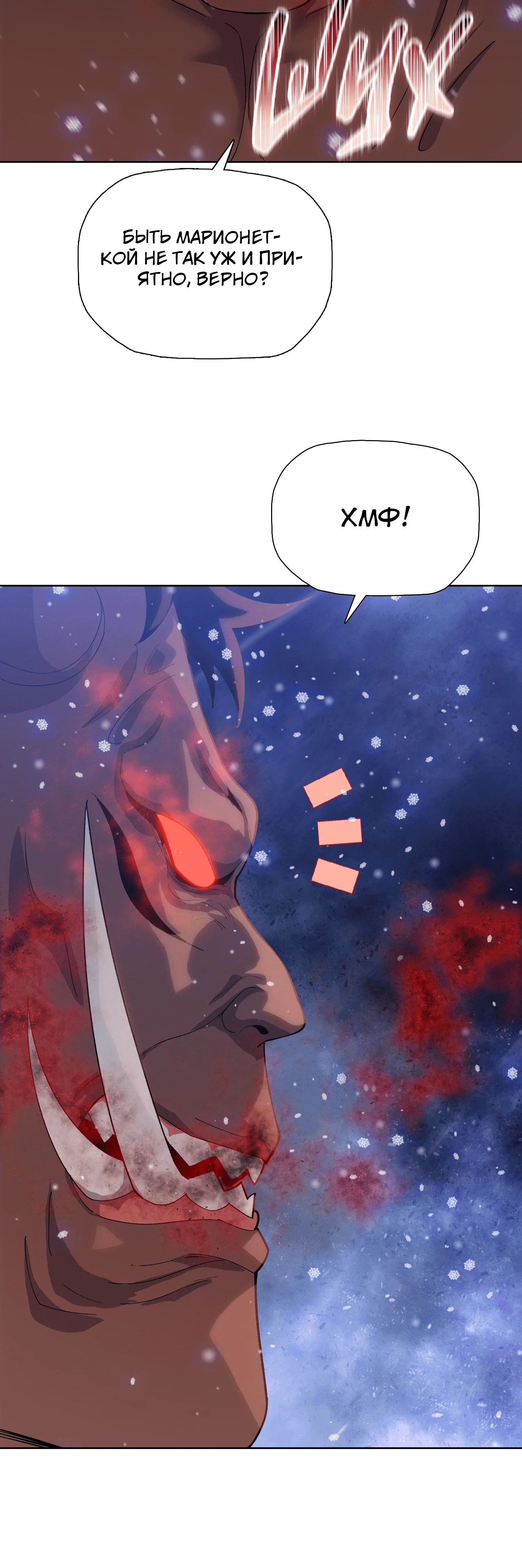 Манга Реинкарнация в начало апокалипсиса - Глава 85 Страница 16