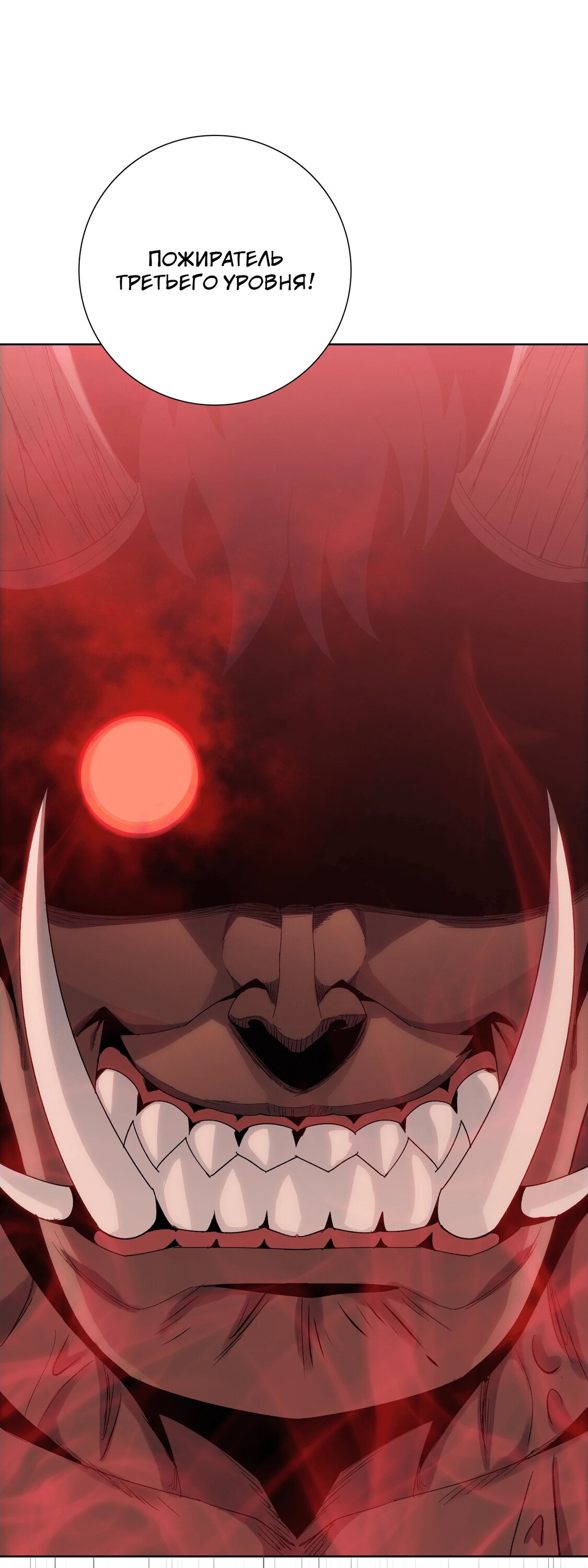 Манга Реинкарнация в начало апокалипсиса - Глава 85 Страница 7