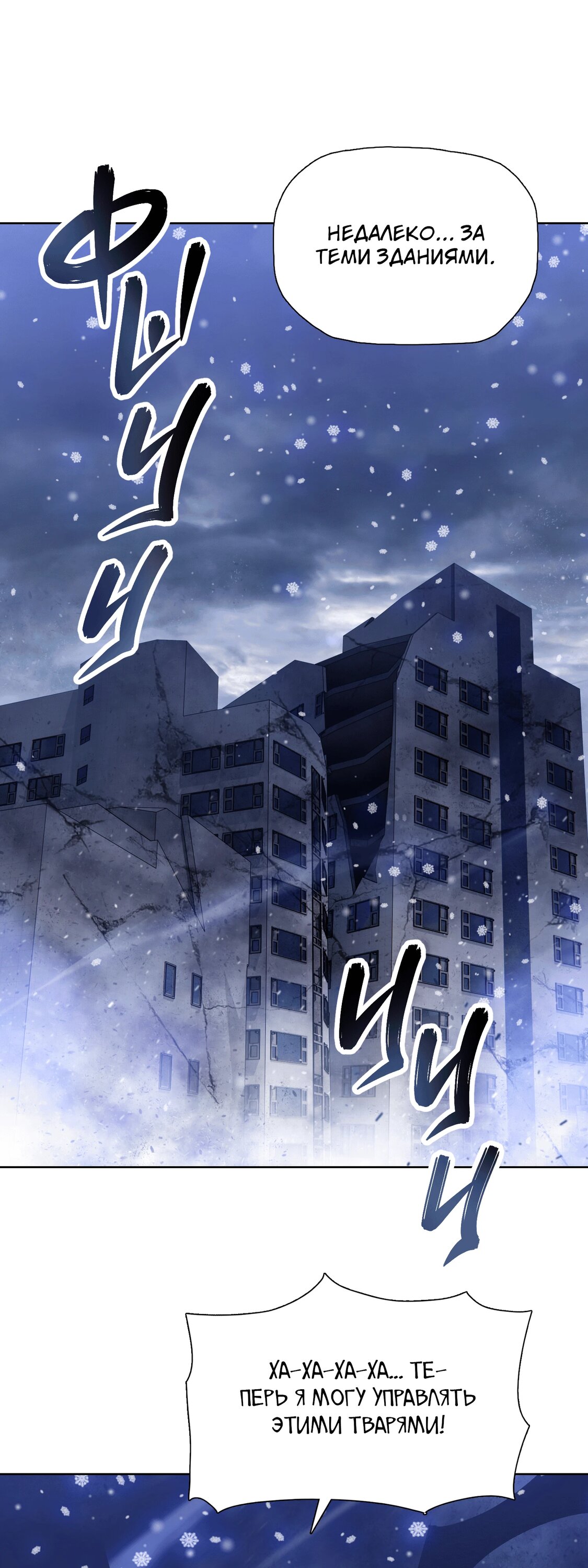 Манга Реинкарнация в начало апокалипсиса - Глава 85 Страница 9