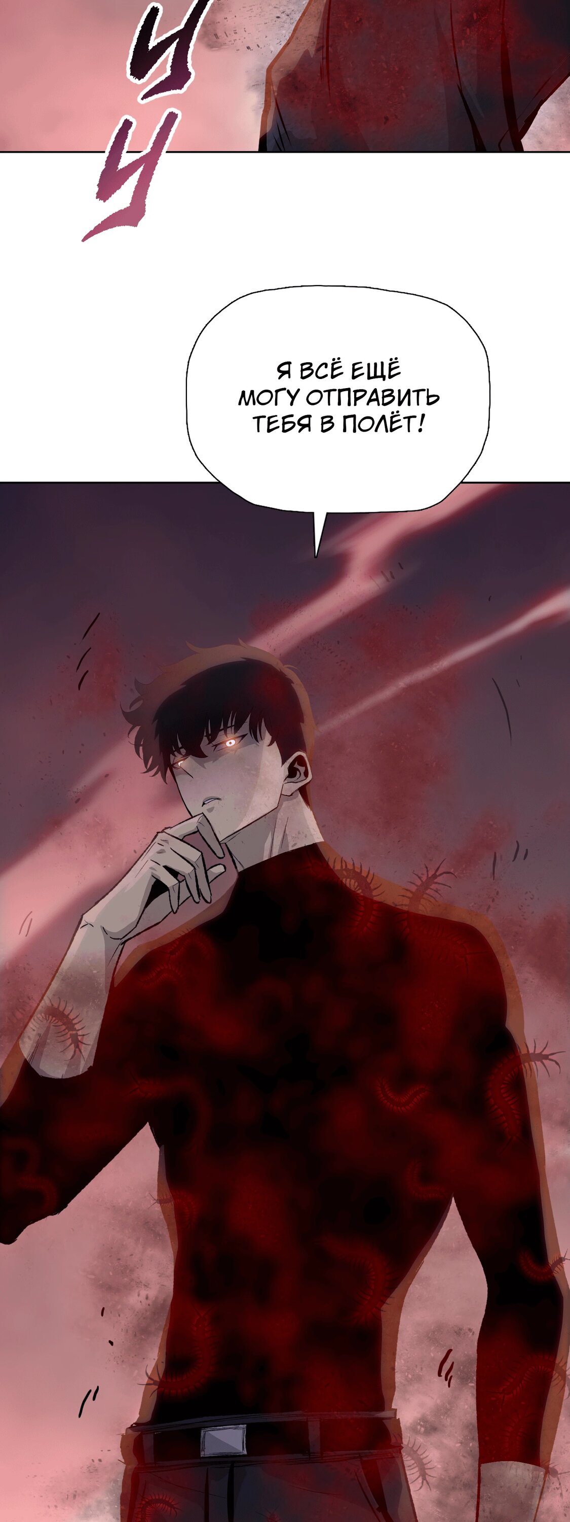 Манга Реинкарнация в начало апокалипсиса - Глава 85 Страница 23