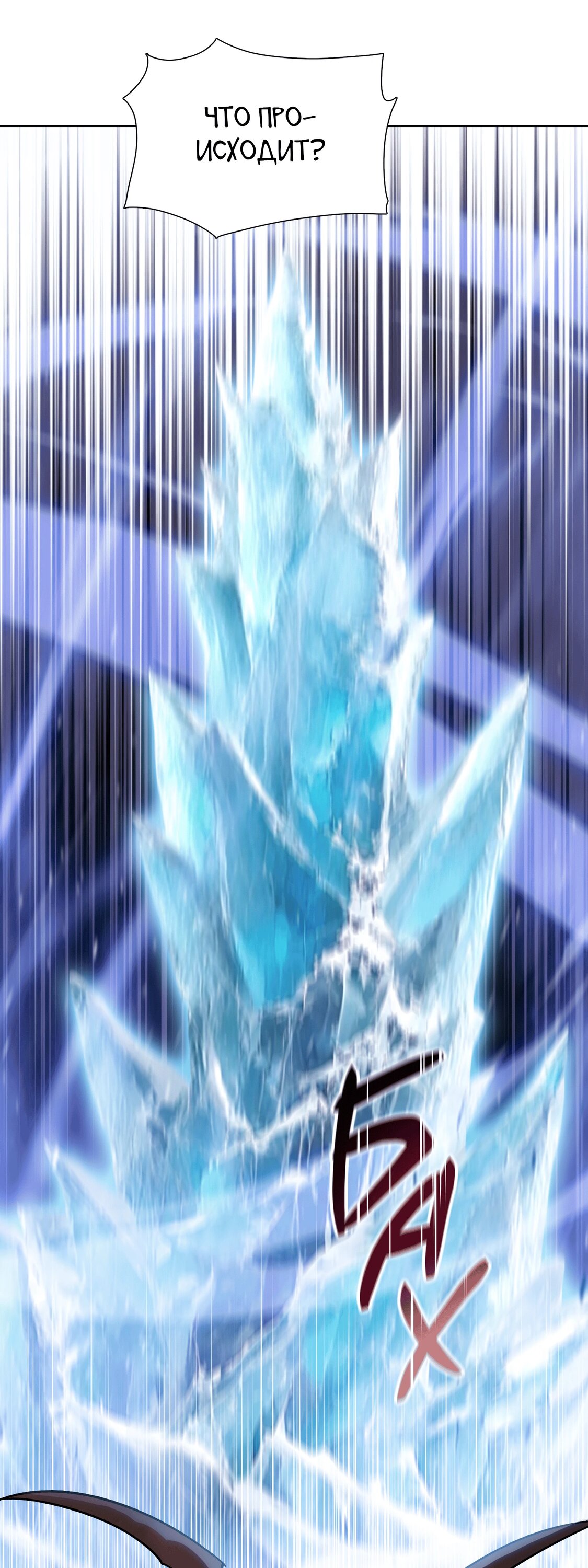 Манга Реинкарнация в начало апокалипсиса - Глава 85 Страница 33