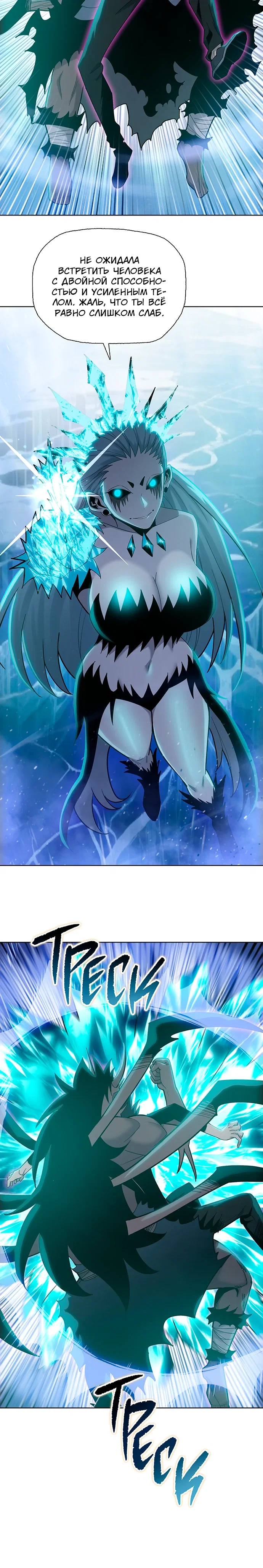 Манга Реинкарнация в начало апокалипсиса - Глава 87 Страница 10