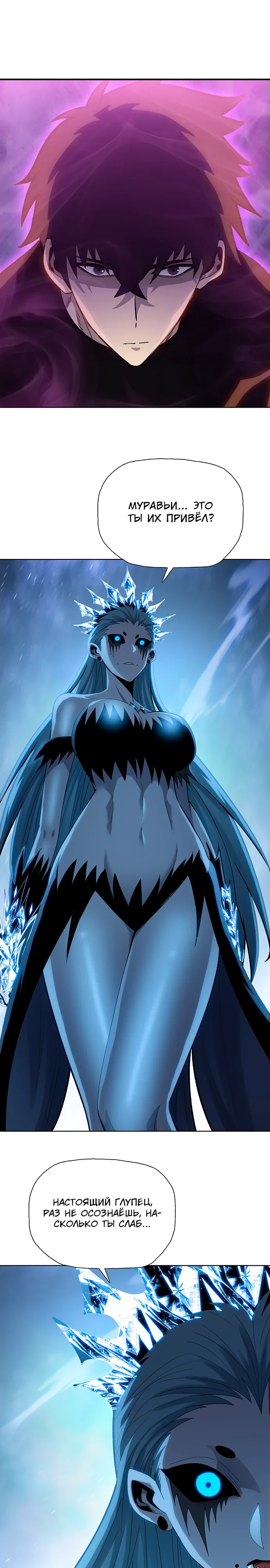 Манга Реинкарнация в начало апокалипсиса - Глава 87 Страница 1