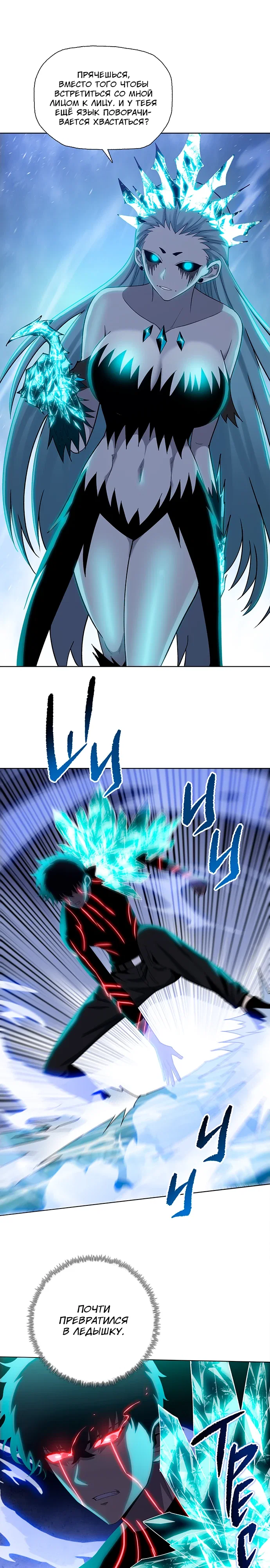 Манга Реинкарнация в начало апокалипсиса - Глава 87 Страница 7