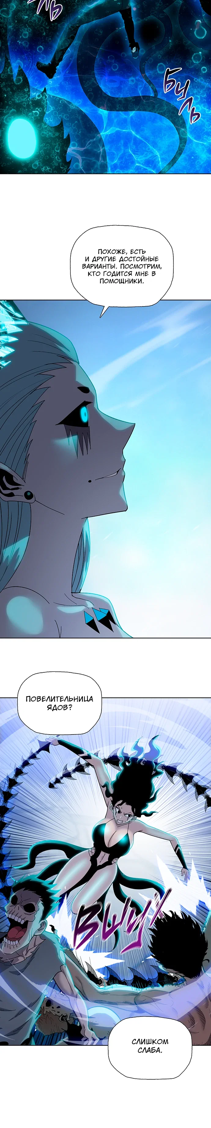 Манга Реинкарнация в начало апокалипсиса - Глава 87 Страница 14