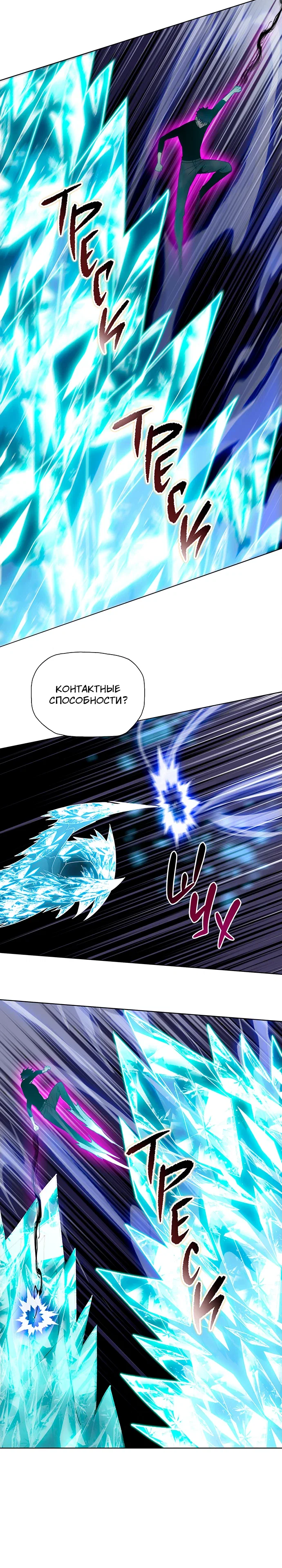 Манга Реинкарнация в начало апокалипсиса - Глава 87 Страница 6