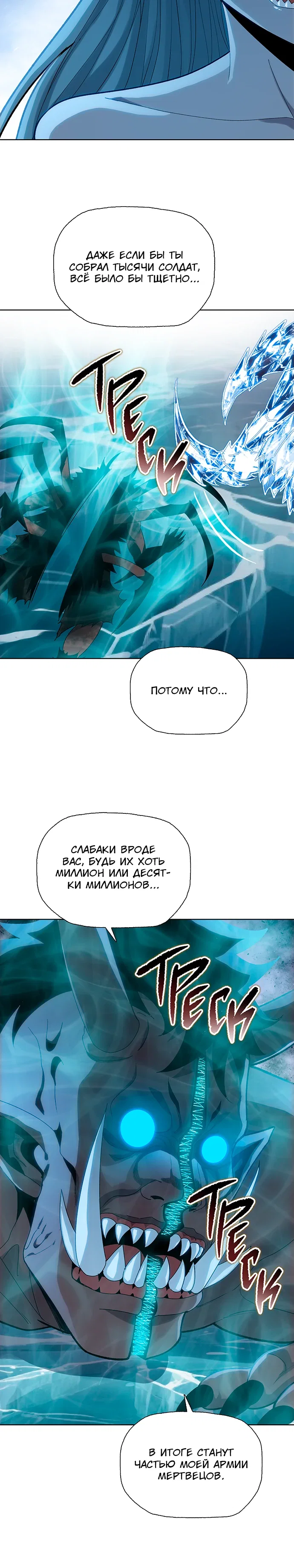 Манга Реинкарнация в начало апокалипсиса - Глава 87 Страница 2