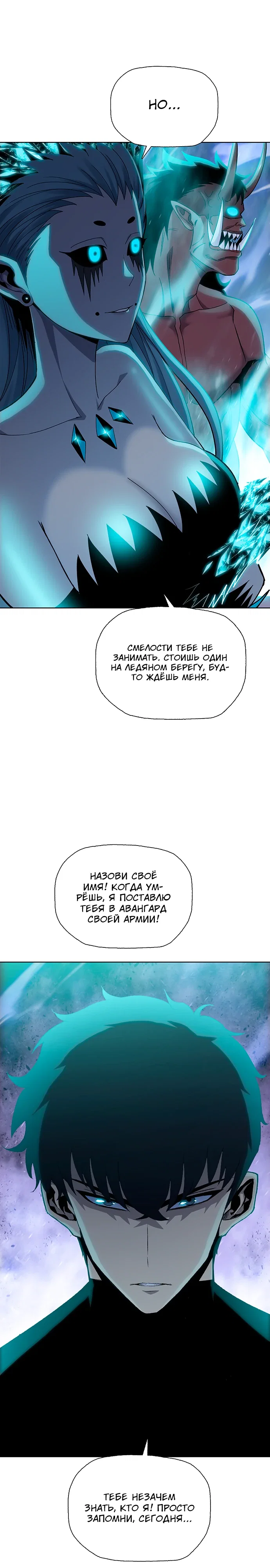 Манга Реинкарнация в начало апокалипсиса - Глава 87 Страница 3