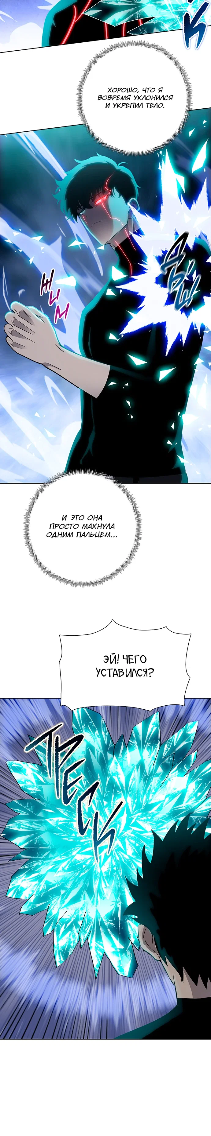 Манга Реинкарнация в начало апокалипсиса - Глава 87 Страница 8