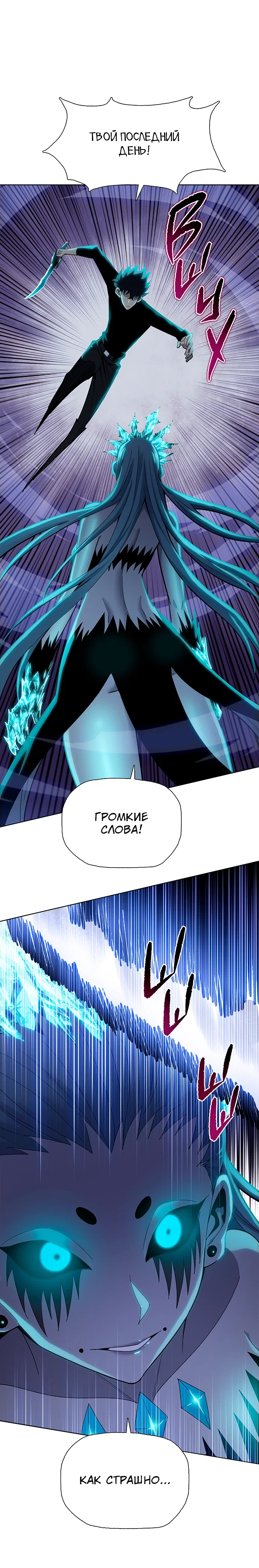 Манга Реинкарнация в начало апокалипсиса - Глава 87 Страница 4