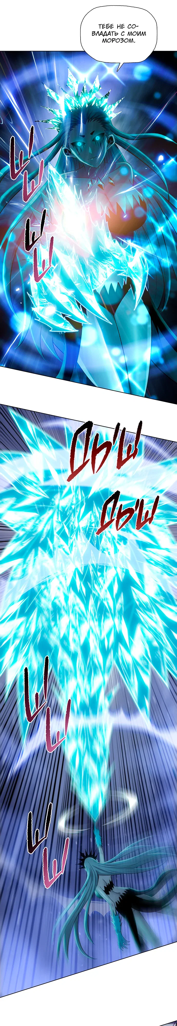 Манга Реинкарнация в начало апокалипсиса - Глава 87 Страница 5