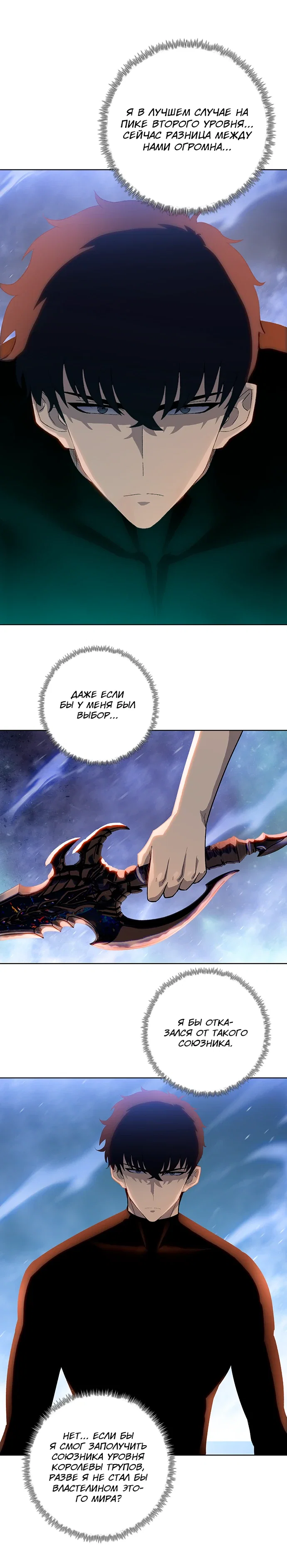 Манга Реинкарнация в начало апокалипсиса - Глава 86 Страница 20