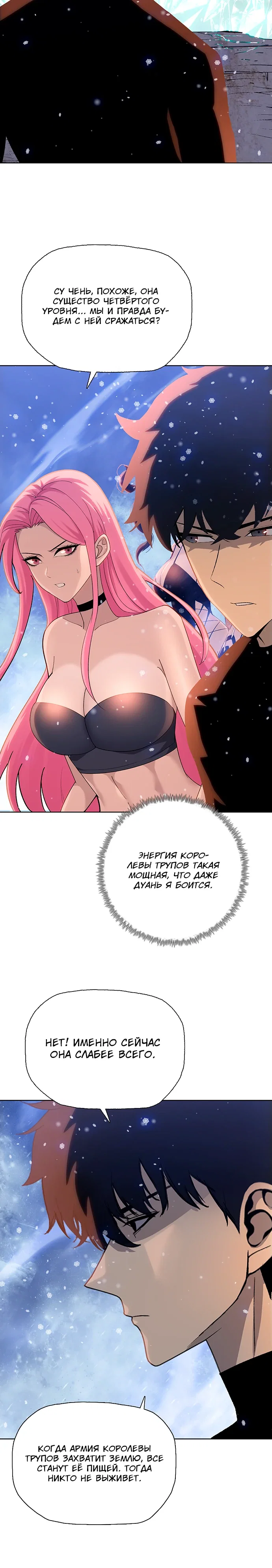 Манга Реинкарнация в начало апокалипсиса - Глава 86 Страница 6