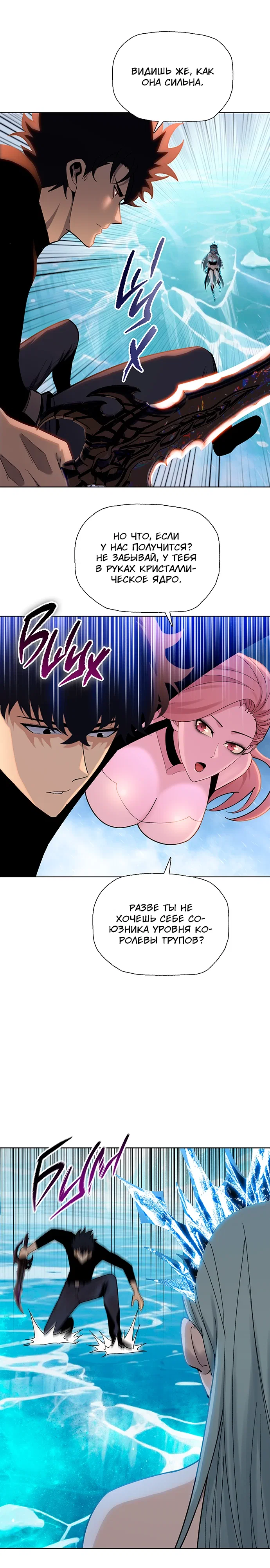 Манга Реинкарнация в начало апокалипсиса - Глава 86 Страница 19