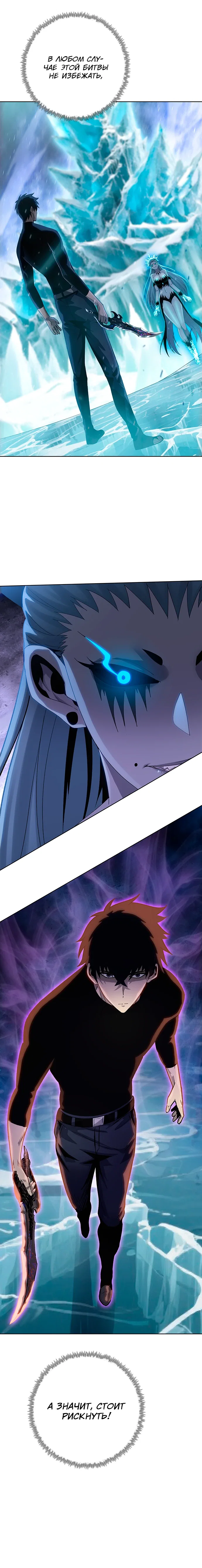 Манга Реинкарнация в начало апокалипсиса - Глава 86 Страница 21