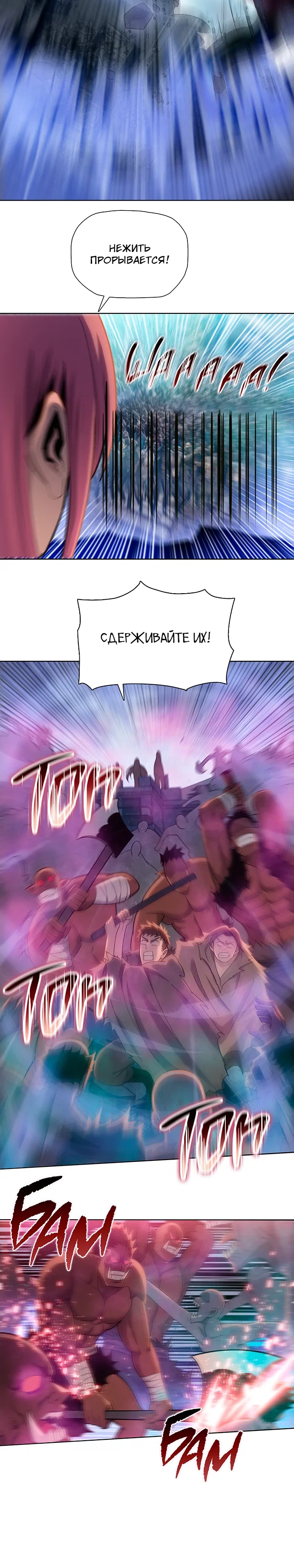 Манга Реинкарнация в начало апокалипсиса - Глава 86 Страница 14