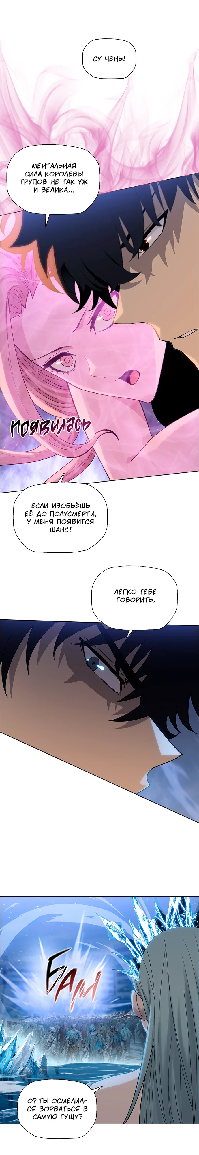 Манга Реинкарнация в начало апокалипсиса - Глава 86 Страница 17