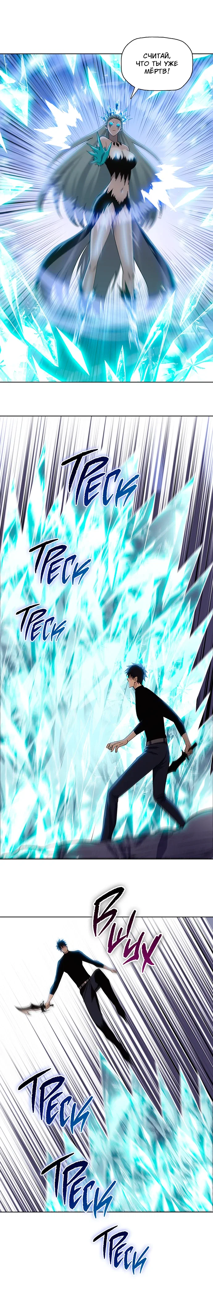 Манга Реинкарнация в начало апокалипсиса - Глава 86 Страница 18