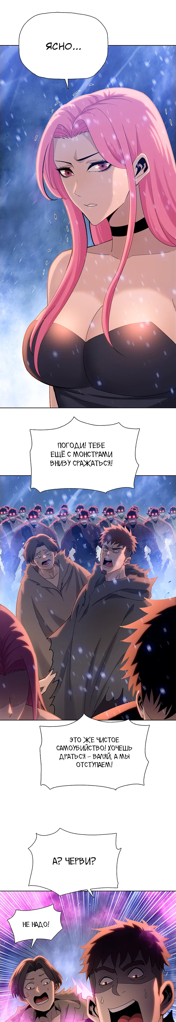 Манга Реинкарнация в начало апокалипсиса - Глава 86 Страница 7