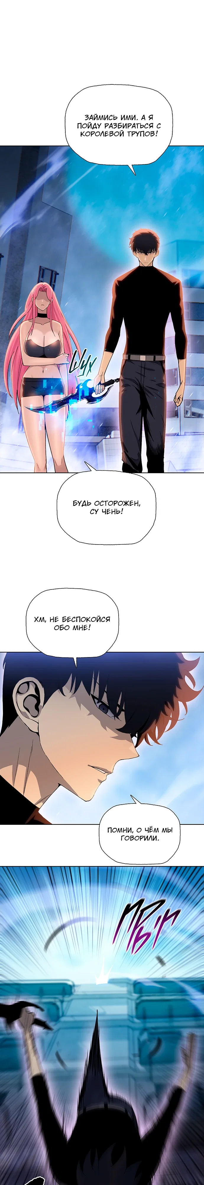 Манга Реинкарнация в начало апокалипсиса - Глава 86 Страница 15