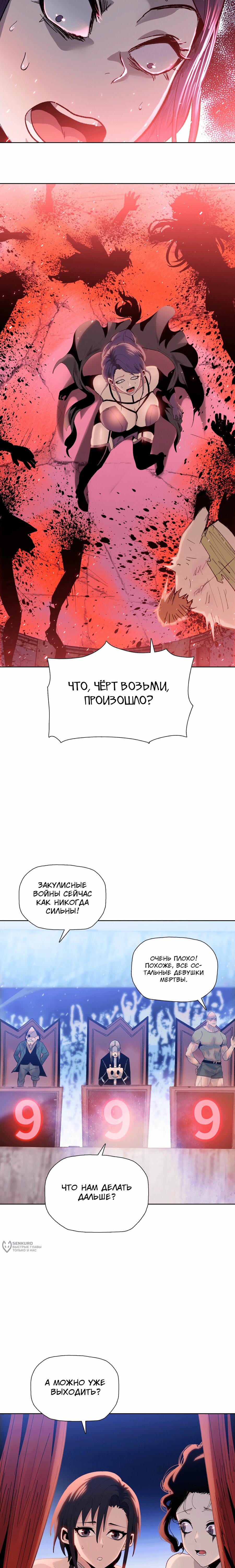 Манга Реинкарнация в начало апокалипсиса - Глава 65 Страница 13