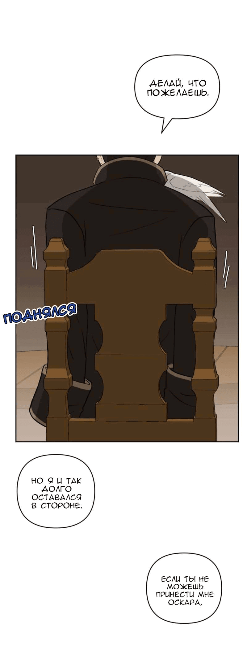 Манга Мой пропавший Оскар - Глава 57 Страница 22
