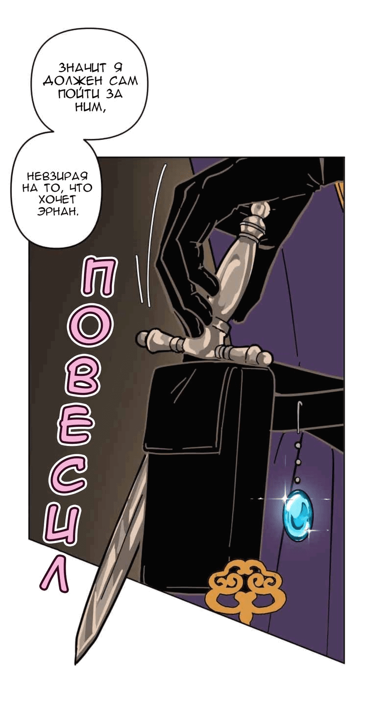 Манга Мой пропавший Оскар - Глава 57 Страница 23