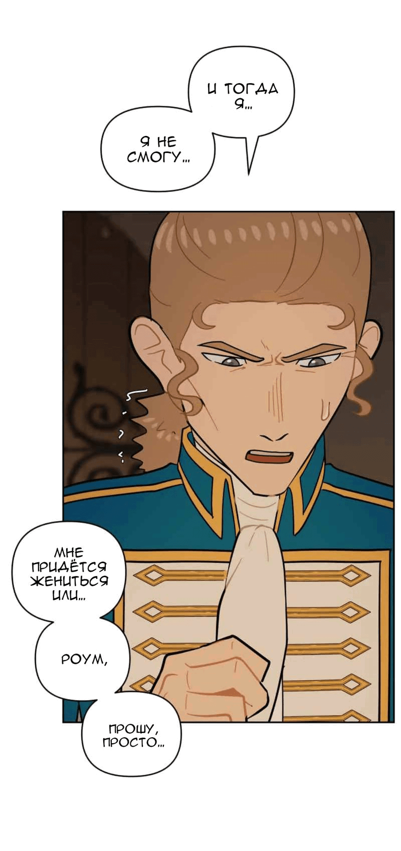 Манга Мой пропавший Оскар - Глава 55 Страница 29