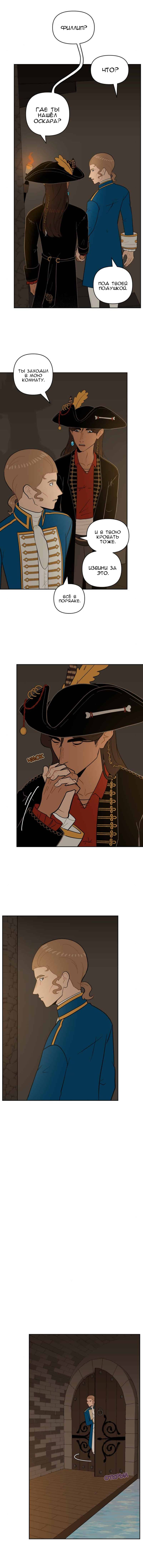 Манга Мой пропавший Оскар - Глава 55 Страница 8