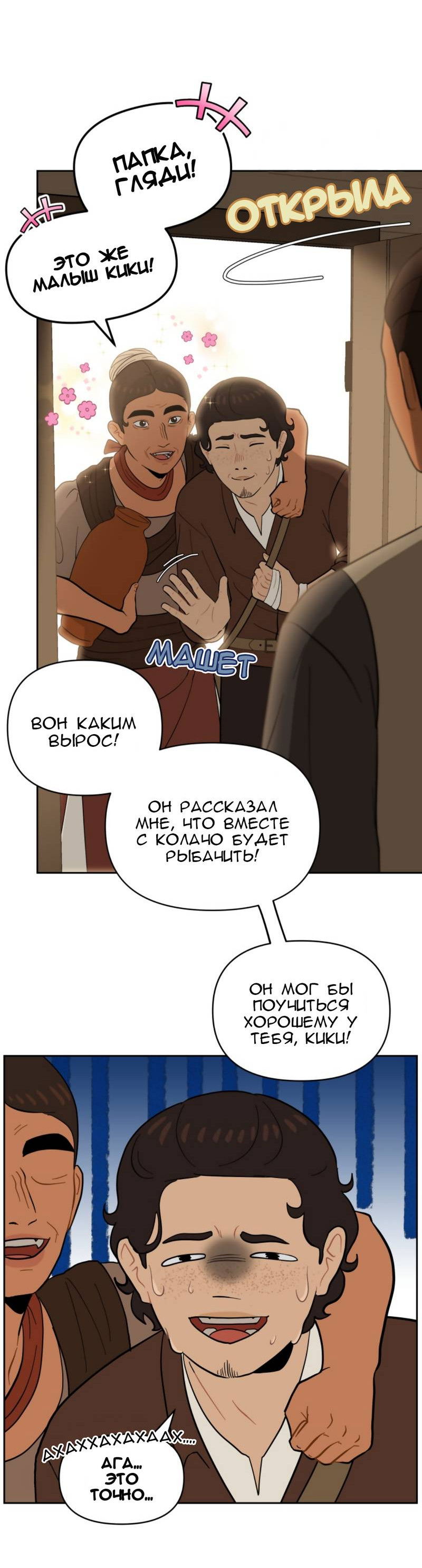 Манга Мой пропавший Оскар - Глава 6 Страница 35