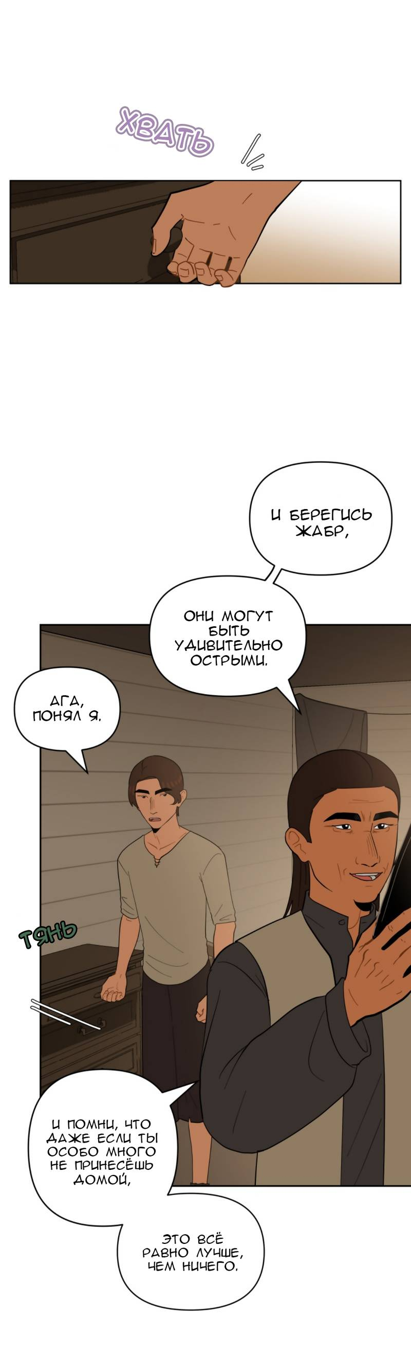 Манга Мой пропавший Оскар - Глава 6 Страница 28