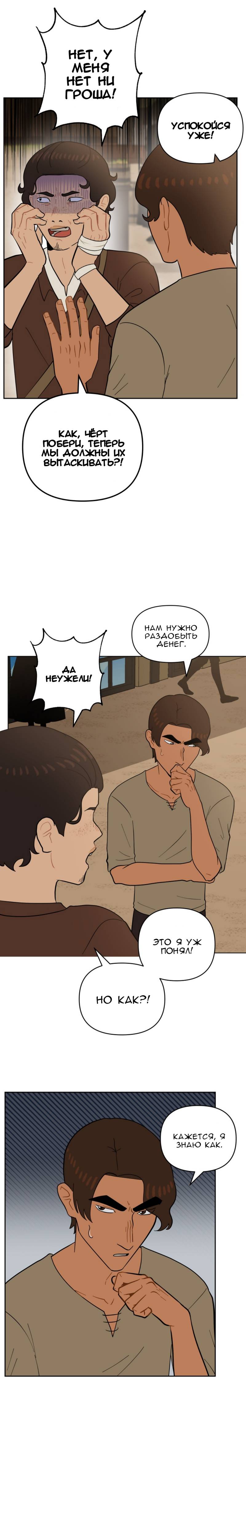 Манга Мой пропавший Оскар - Глава 6 Страница 9