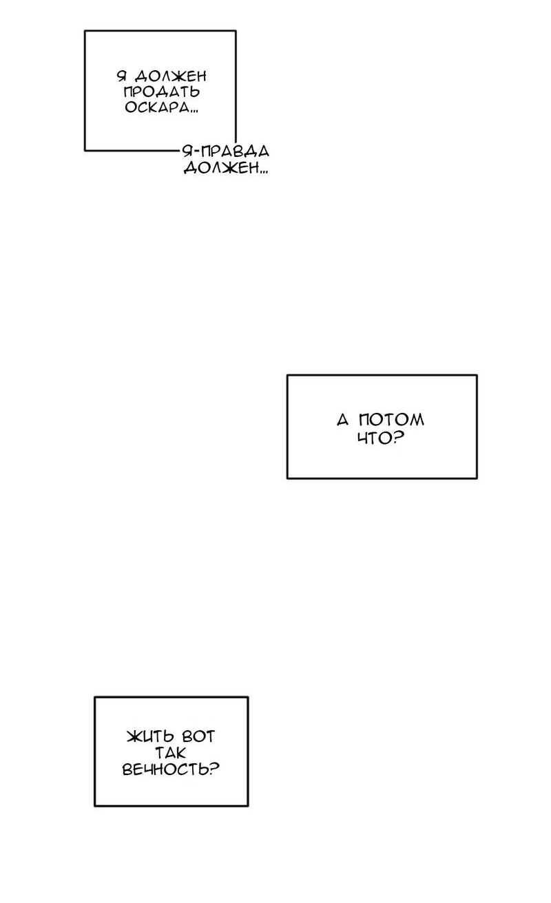 Манга Мой пропавший Оскар - Глава 10 Страница 48