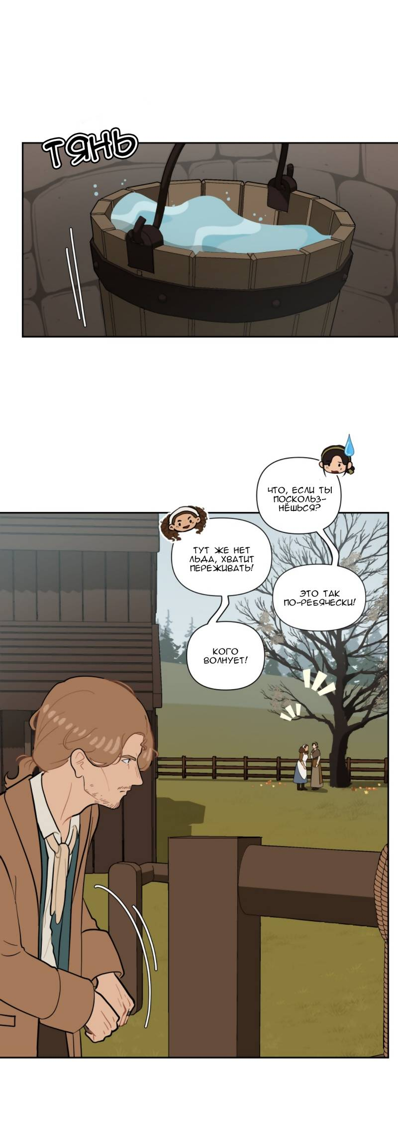 Манга Мой пропавший Оскар - Глава 10 Страница 35