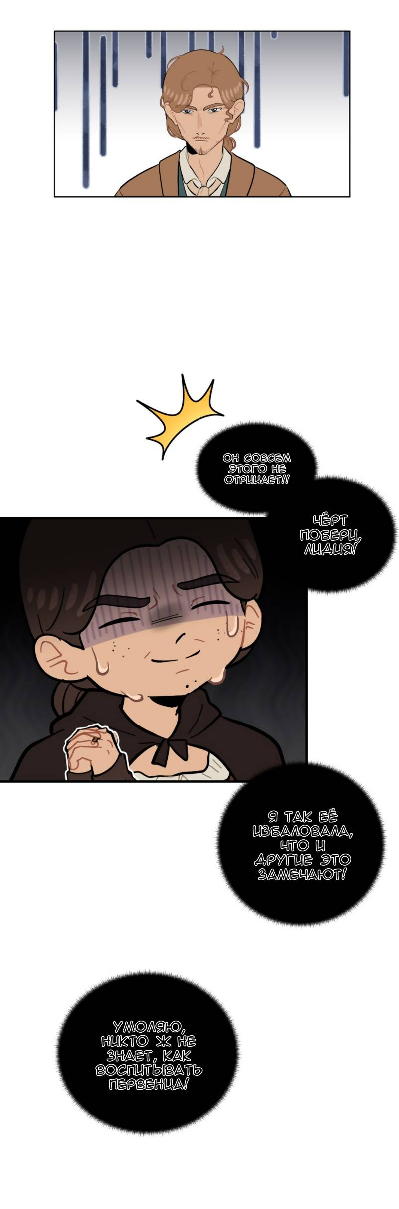 Манга Мой пропавший Оскар - Глава 10 Страница 46