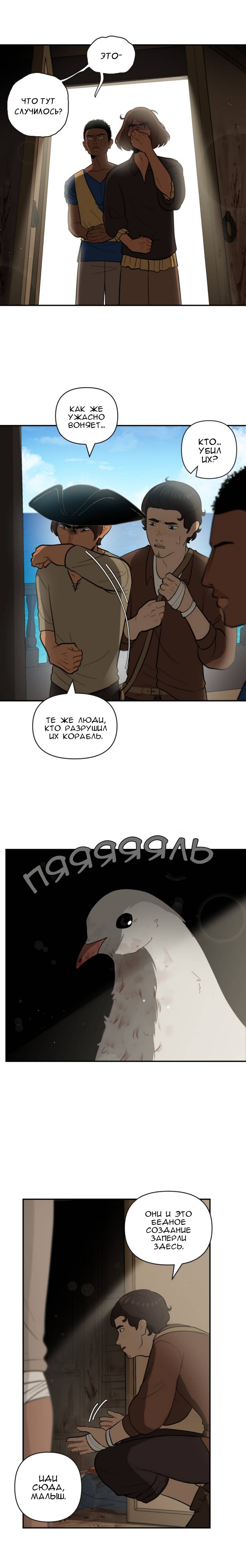 Манга Мой пропавший Оскар - Глава 8 Страница 25