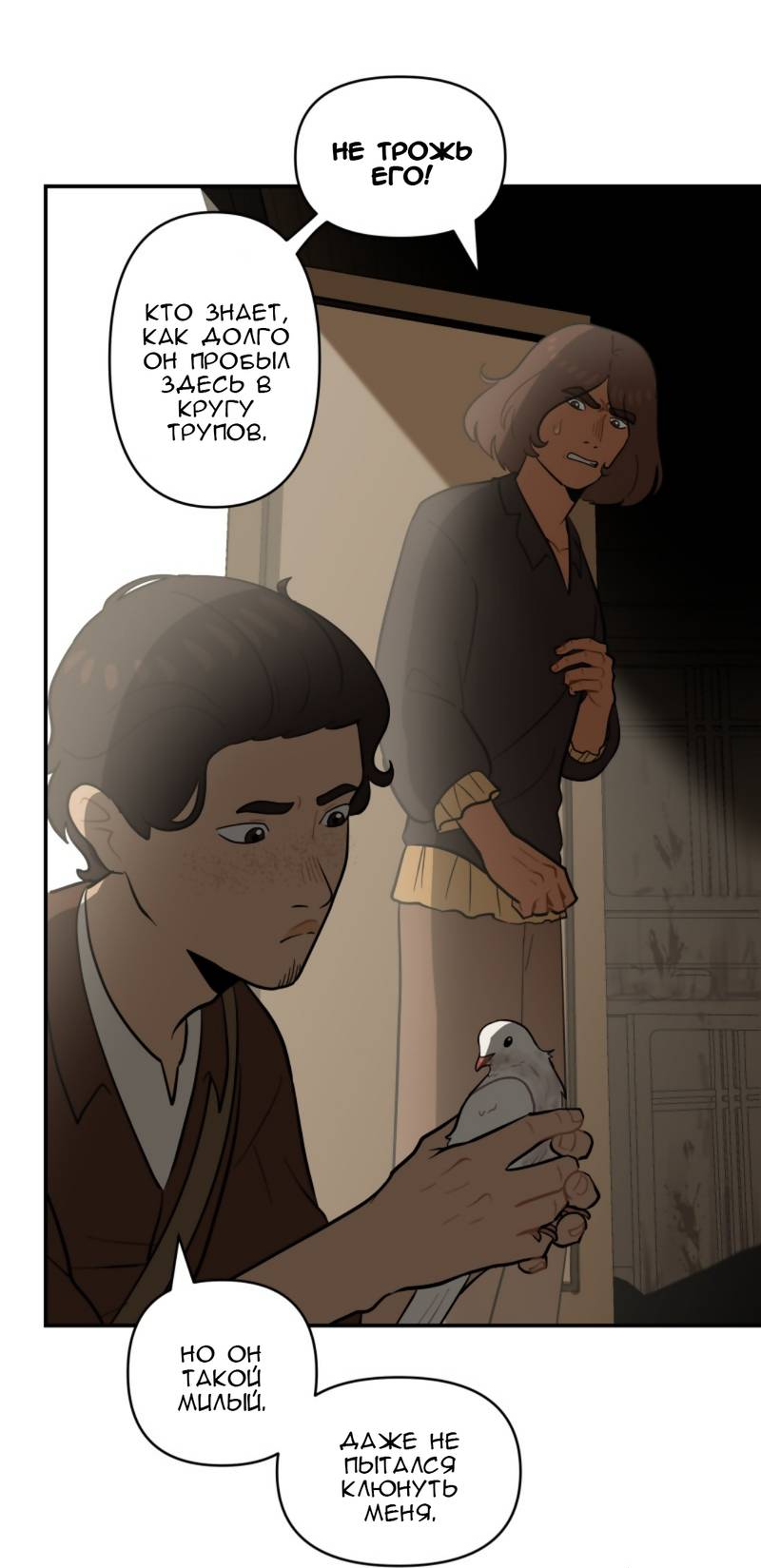 Манга Мой пропавший Оскар - Глава 8 Страница 29