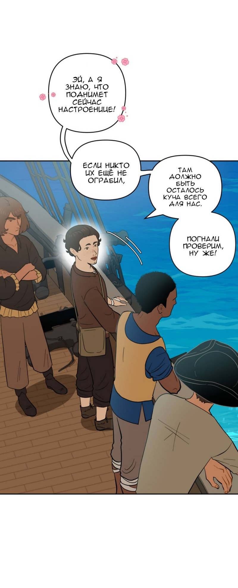 Манга Мой пропавший Оскар - Глава 8 Страница 7
