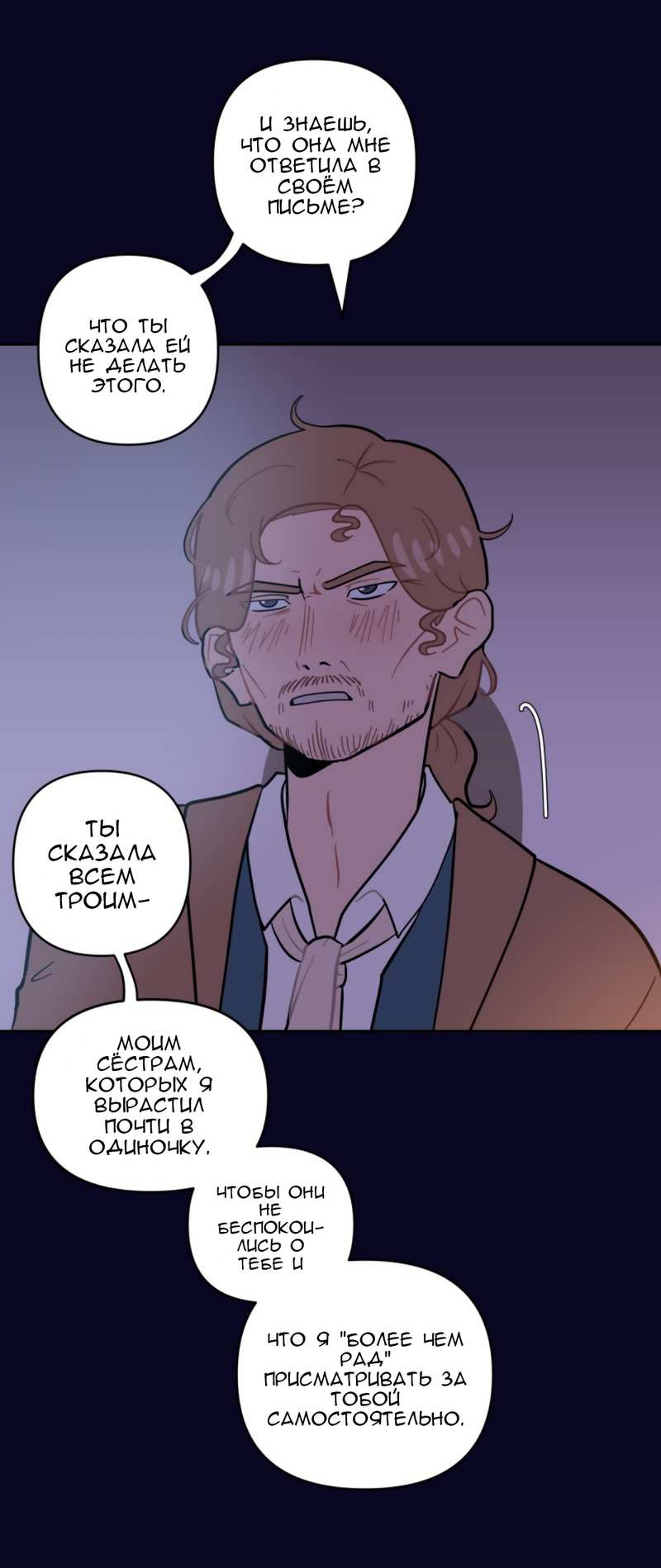 Манга Мой пропавший Оскар - Глава 13 Страница 53