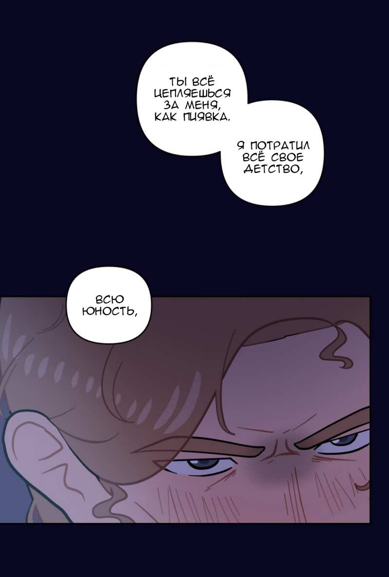 Манга Мой пропавший Оскар - Глава 13 Страница 54