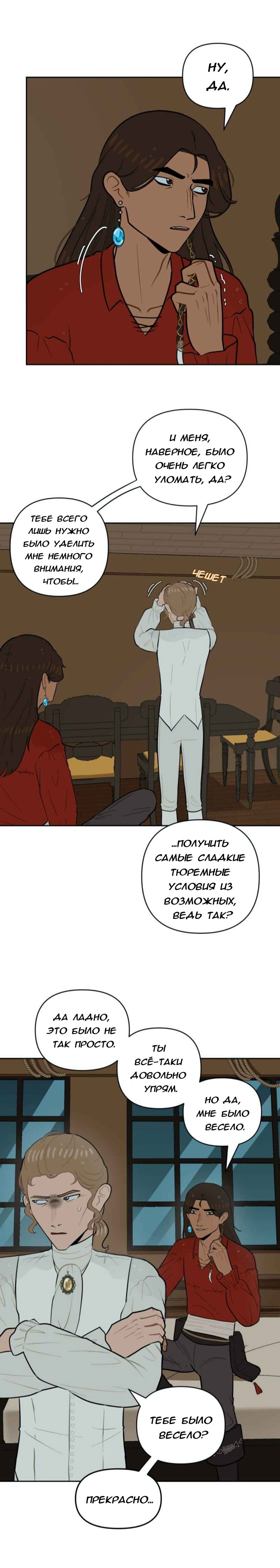 Манга Мой пропавший Оскар - Глава 37 Страница 2