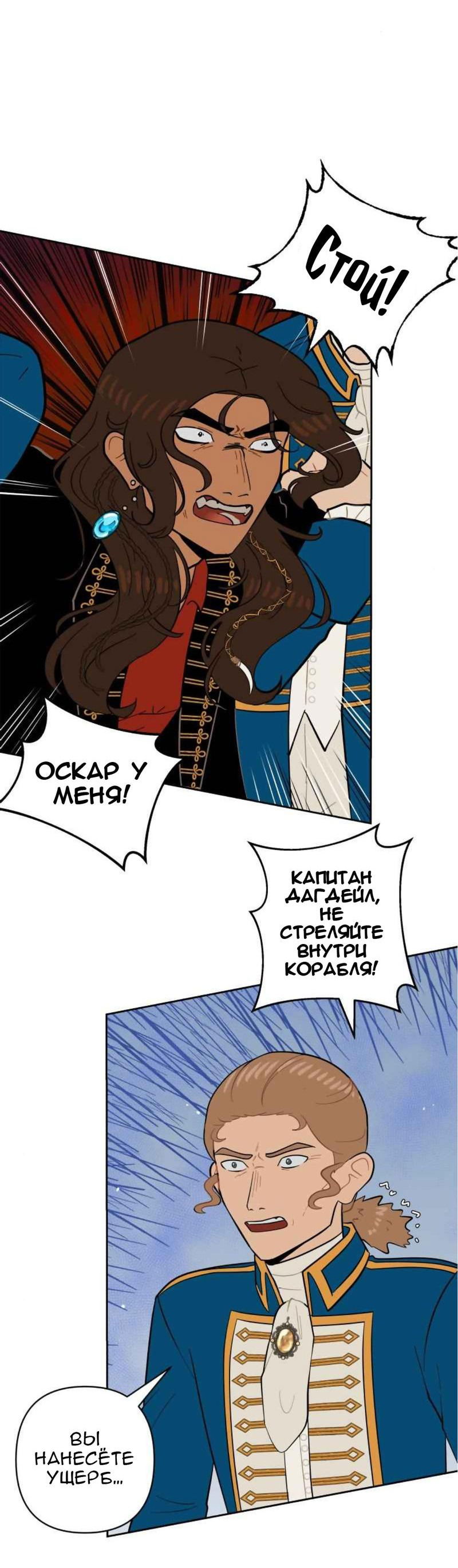 Манга Мой пропавший Оскар - Глава 43 Страница 5